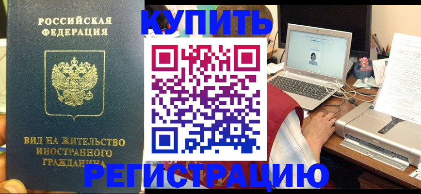 прописка в квартире в Межгорье